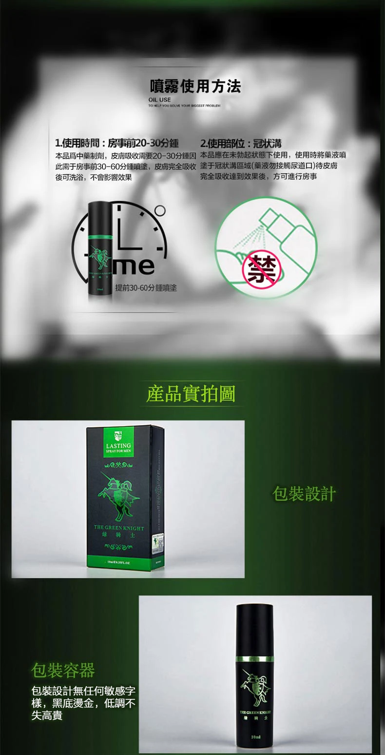法国绿骑士持久液 - 男性延时首选,适用各年龄层