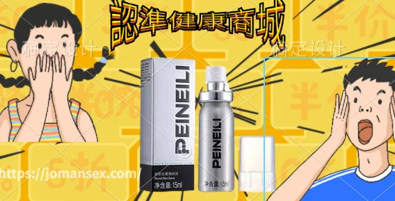 PEINEILI倍耐力持久液產品示意