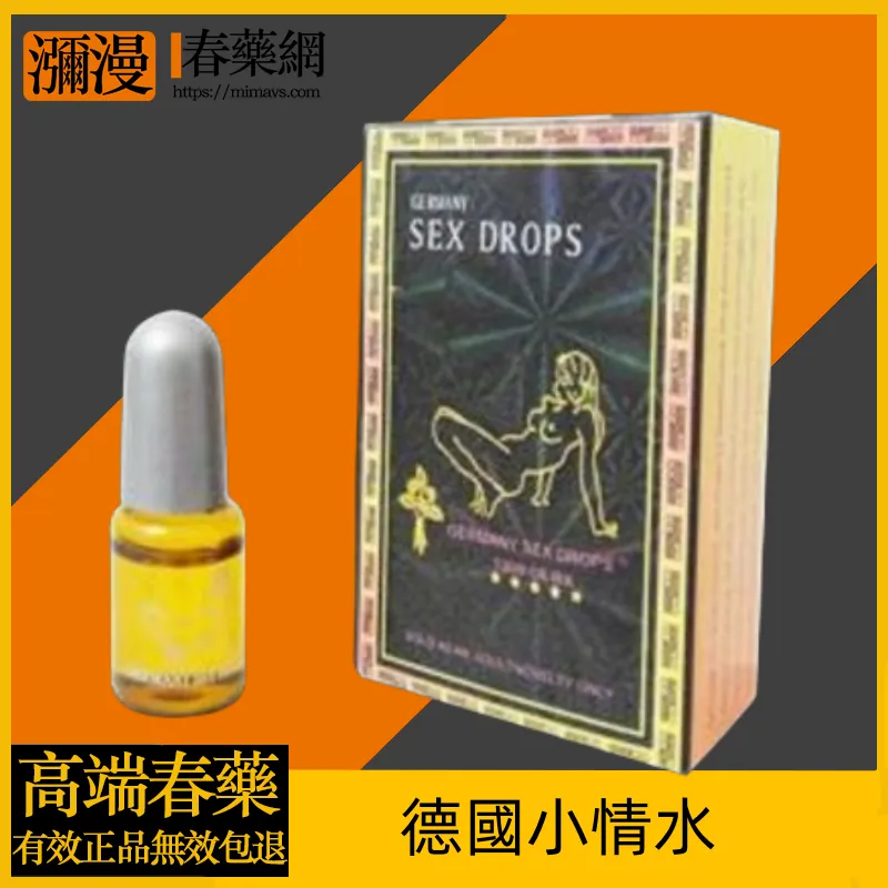 德國小情人Sex Drops功效、成分及使用方法完整解析