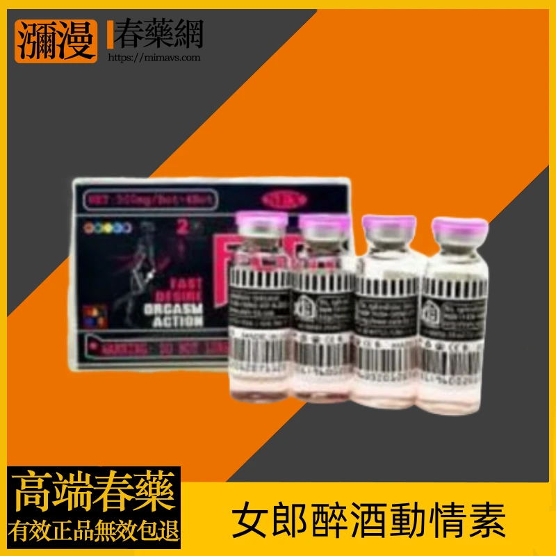 Drunk Girl 女郎醉酒動情素春藥成分分析與使用指南