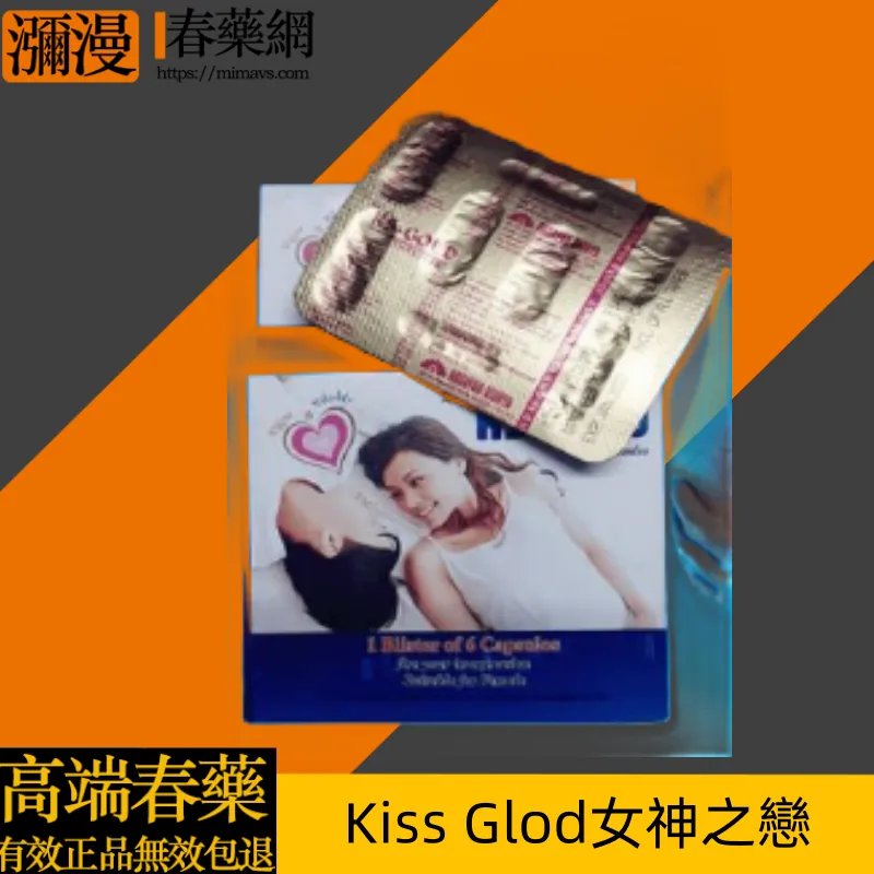 Kiss Glod女神之戀女用催情媚藥效果、使用方法與市場表現全面解析