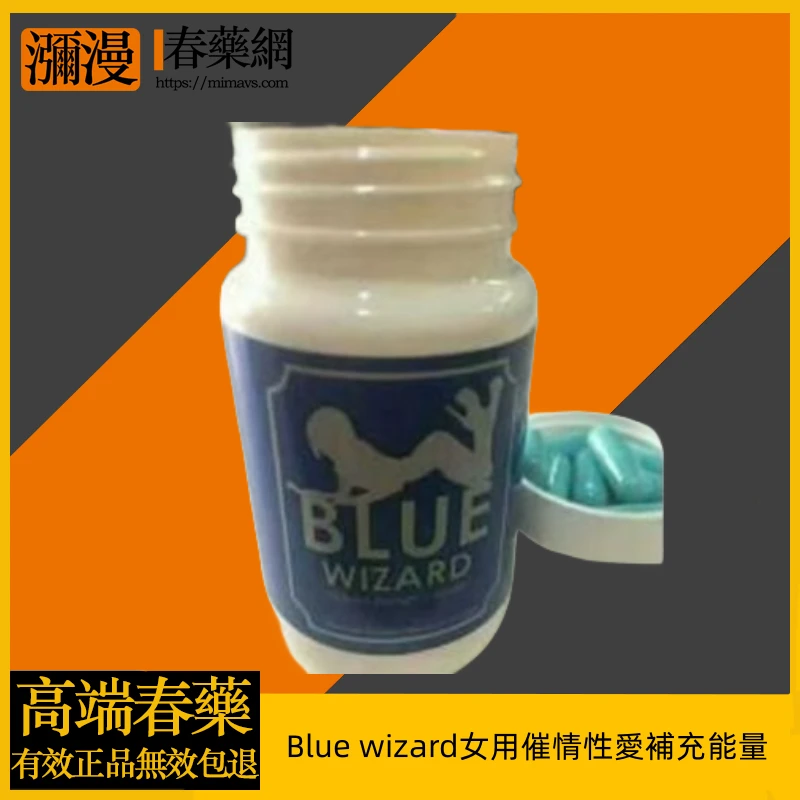 Blue Wizard 女性催情保養產品完整評測:成分、功效與使用方法解析