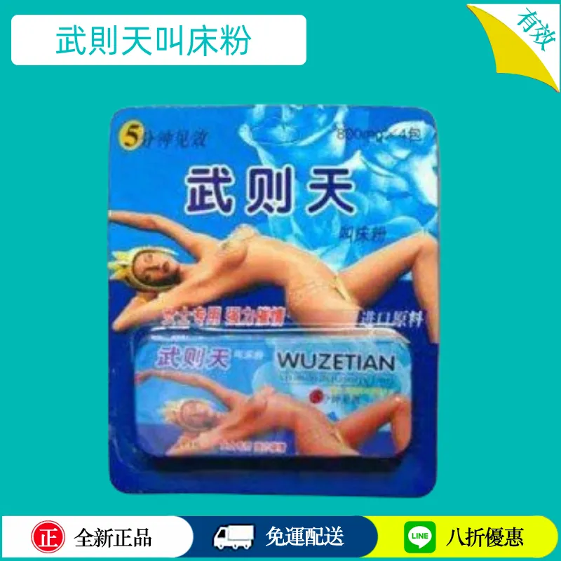 武則天叫床粉功效解析|女性催情產品成分、使用方式及真實效果