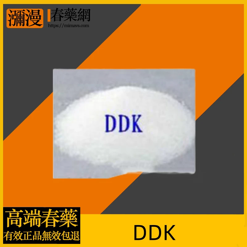 DDK昏睡失憶藥詳解:成分、作用機制與安全使用須知