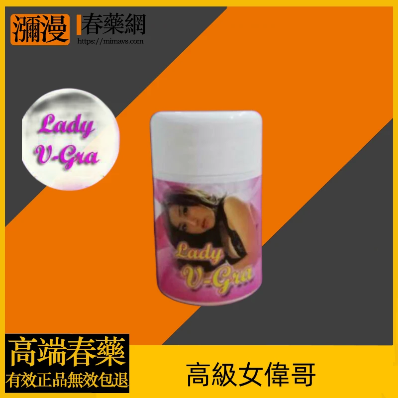 Lady V-gra高端女性助性產品:功效解析與使用者真實評價