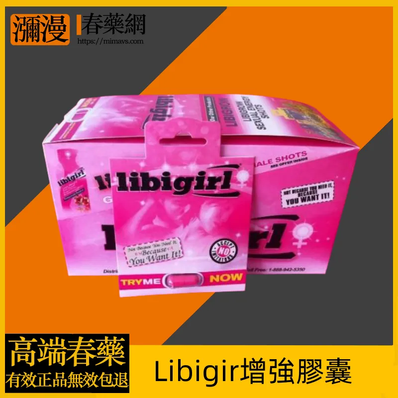 Libigir增強膠囊完整評測:成分、效果與使用安全性分析