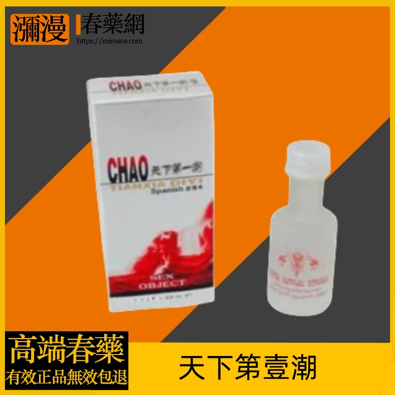 天下第壹潮CHAO迷情水完整解析|成分、功效與使用指南