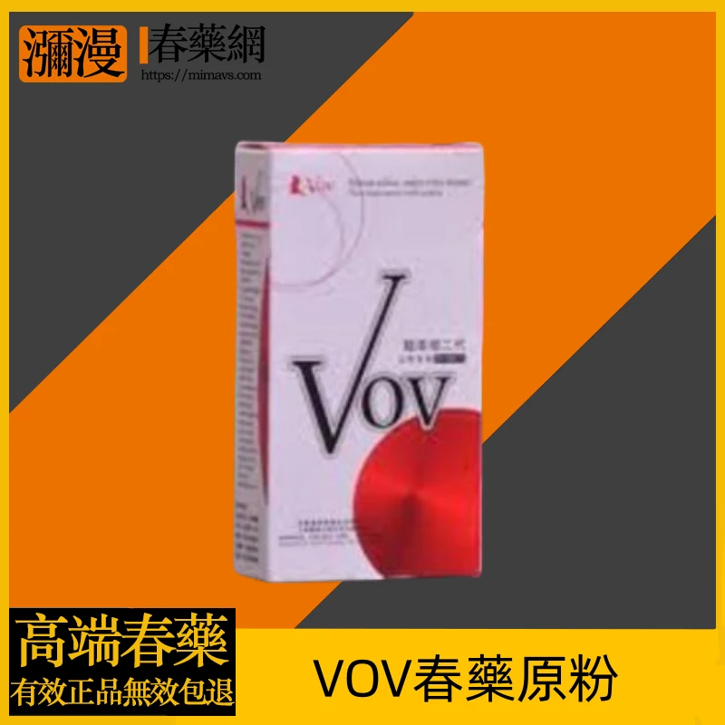 VOV春藥原粉來源、成分與功效完整指南